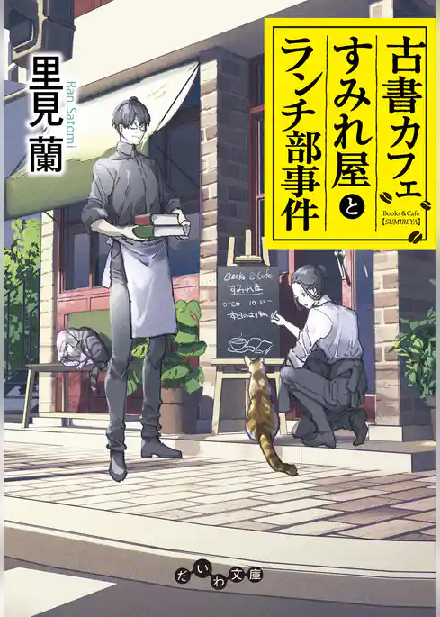 古書カフェすみれ屋