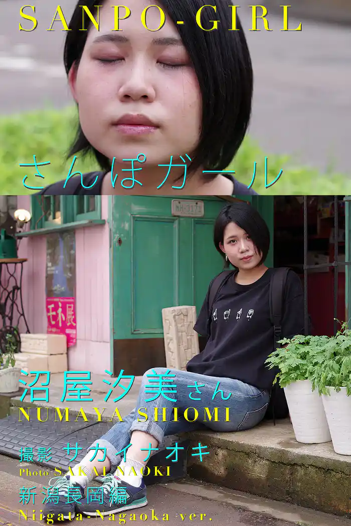 さんぽガール　沼屋汐美さん　新潟長岡編