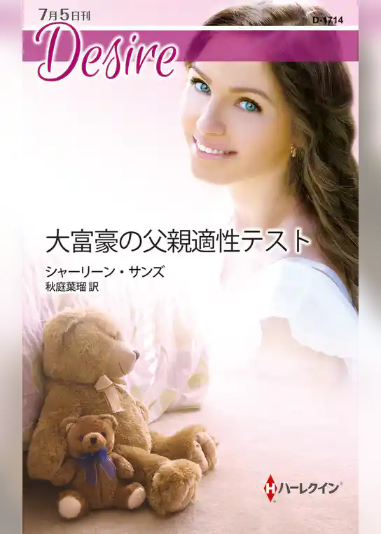 大富豪の父親適性テスト