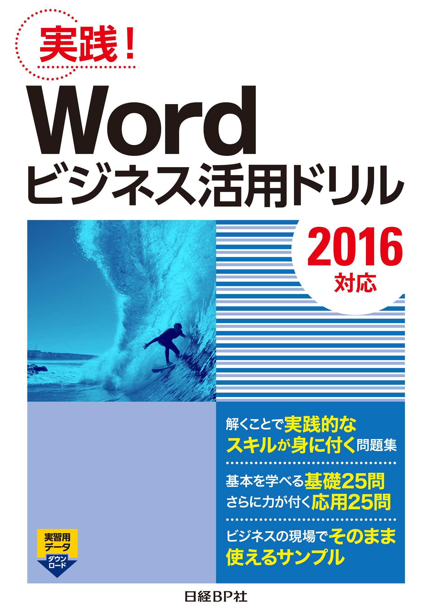 Wordビジネス活用ドリル［2016対応］(書籍) - 電子書籍 | U-NEXT 初回