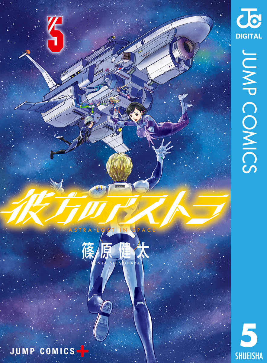 彼方のアストラ(#1) | 無料マンガ - 電子書籍 | U-NEXT