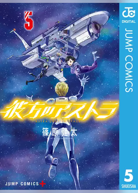彼方のアストラ