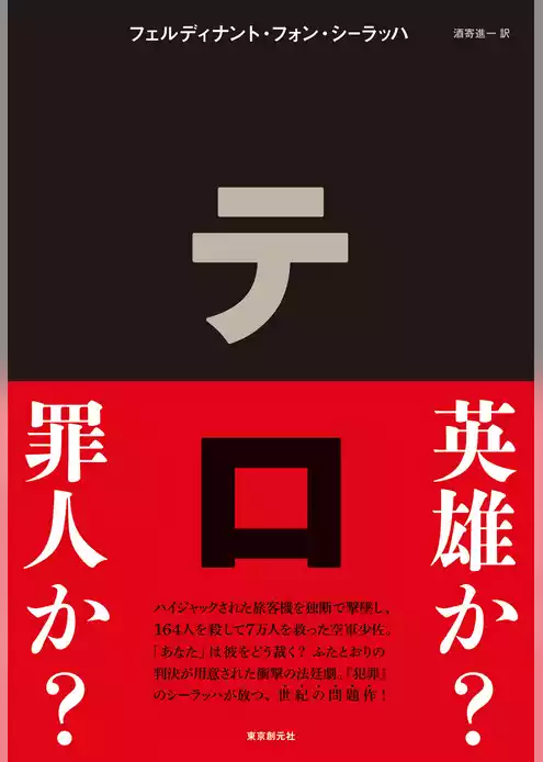 テロ