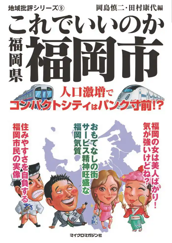 これでいいのか福岡県福岡市