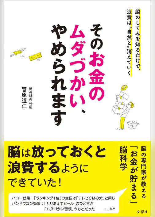 そのお金のムダづかい、やめられます
