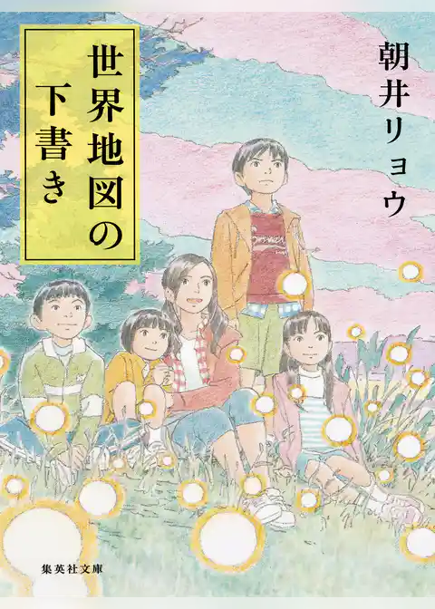 世界地図の下書き