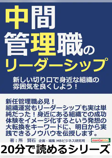 中間管理職のリーダーシップ。新しい切り口で身近な組織の雰囲気を良くしよう！
