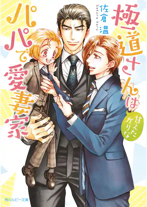 極道さんシリーズ