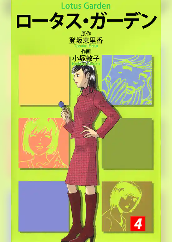 ロータス・ガーデン