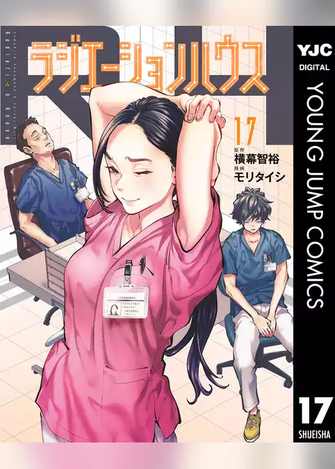 ラジエーションハウス