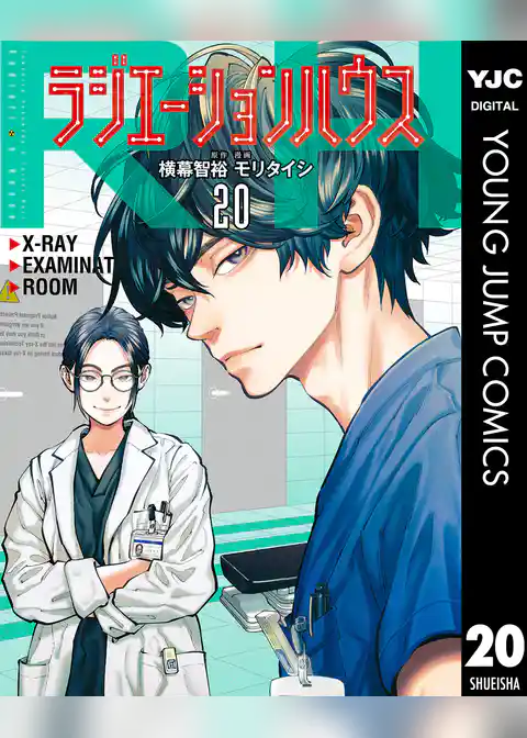 ラジエーションハウス