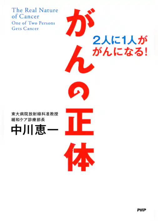 がんの正体