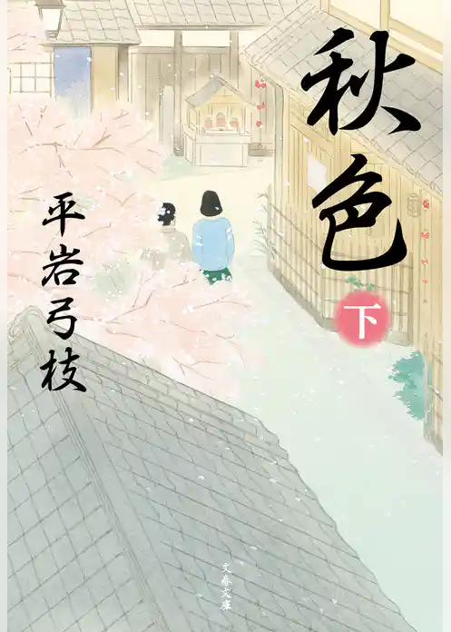 秋色