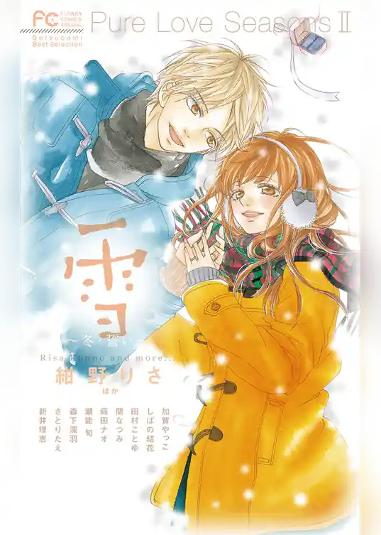 Pure Love Seasons 2 雪～冬・誓い～
