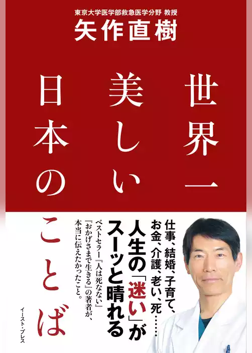 世界一美しい日本のことば
