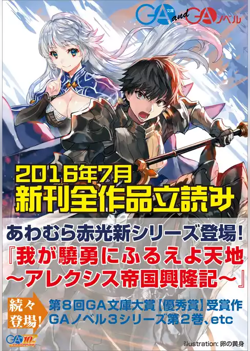 ＧＡ文庫＆ＧＡノベル２０１６年７月の新刊　全作品立読み（合本版）