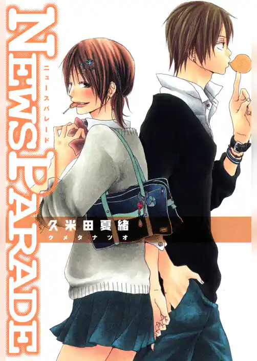 ニュースパレード