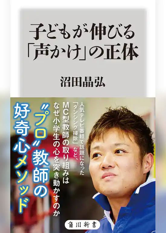 子どもが伸びる「声かけ」の正体