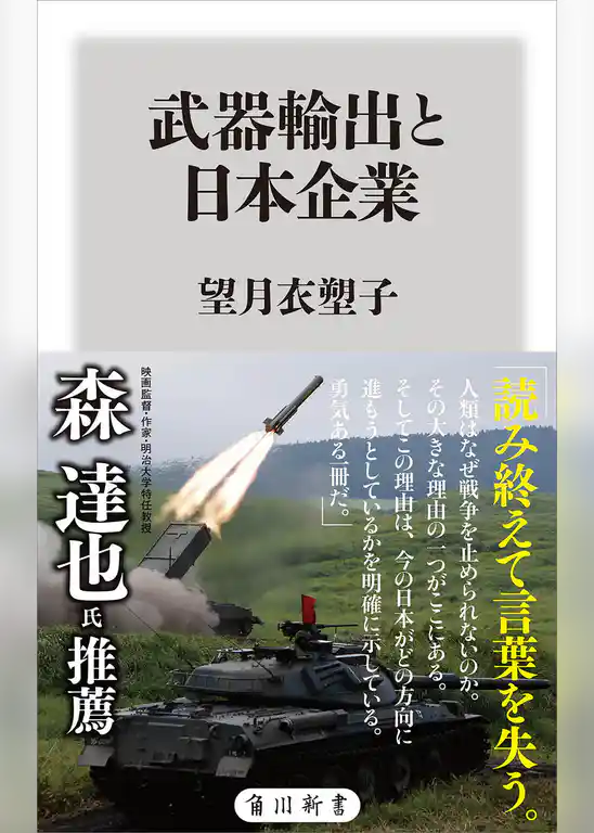 武器輸出と日本企業
