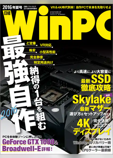 日経WinPC 2016年夏号