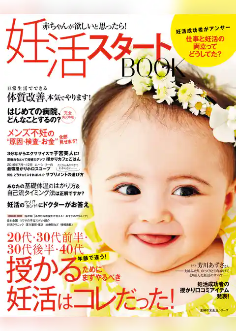 妊活スタートＢＯＯＫ