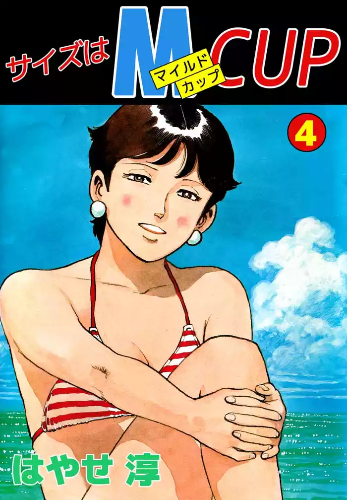 サイズはＭＣＵＰ(4)