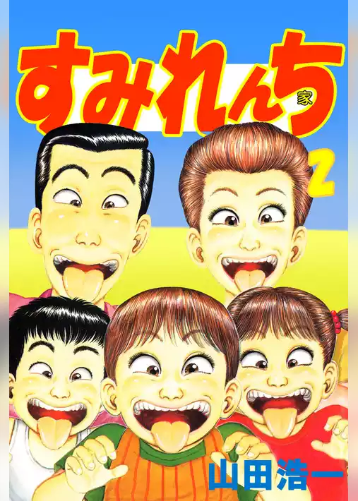 すみれんち