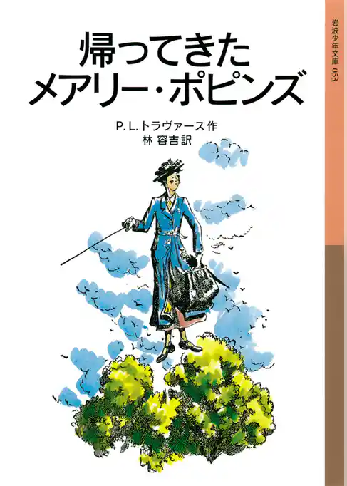 帰ってきたメアリー・ポピンズ