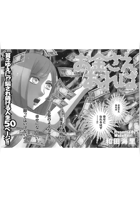 ブラック主婦～お金さえあれば～