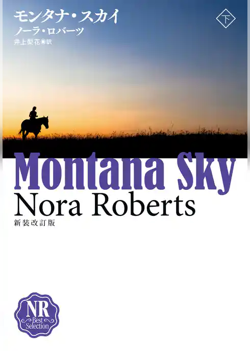 モンタナ・スカイ