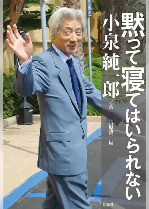 黙って寝てはいられない