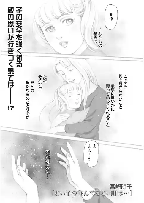 ブラックご近所～よい子の住んでるよい町は…～