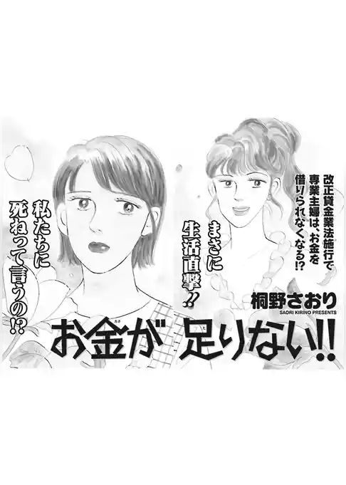 超ブラック主婦～お金が足りない！！～