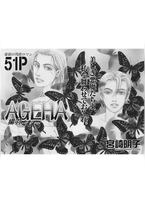 超ブラック主婦～AGEHA～