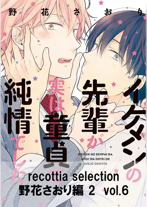 recottia selection 野花さおり編2