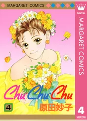 Chu・Chu・Chu 4
