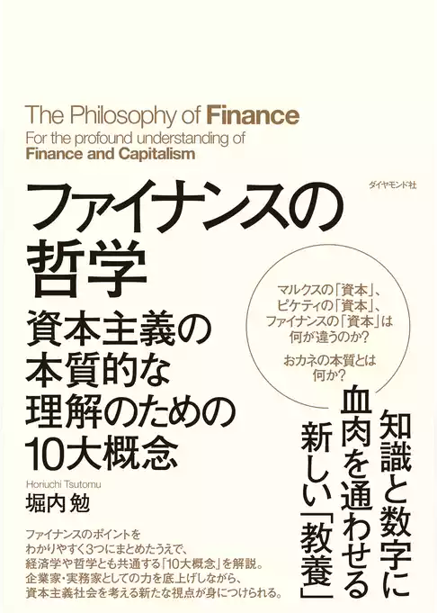 ファイナンスの哲学