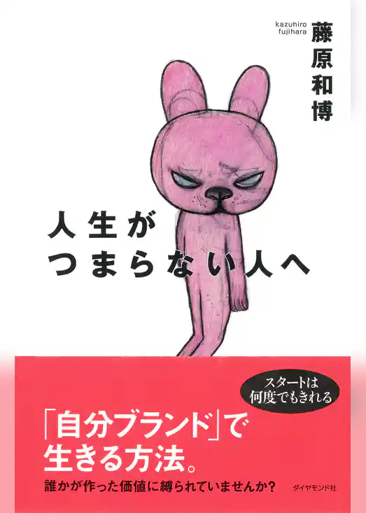 人生がつまらない人へ