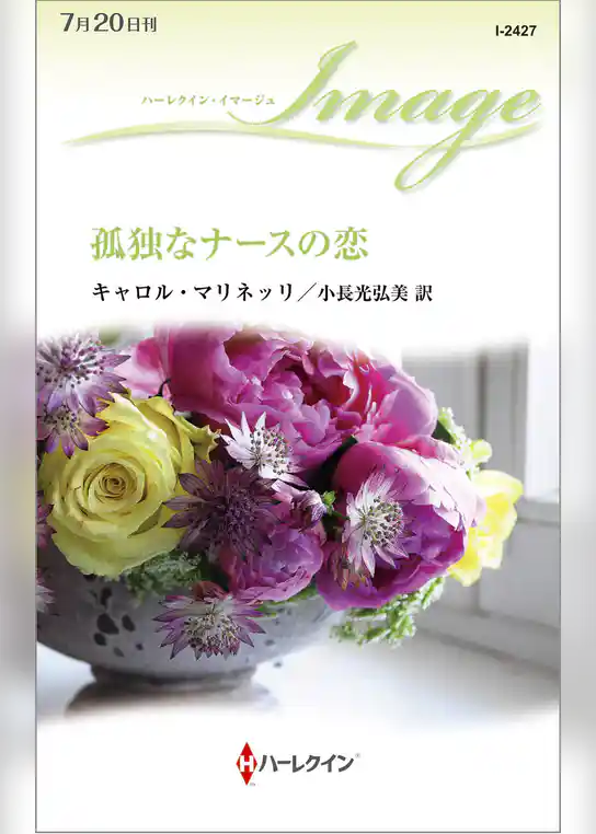 孤独なナースの恋