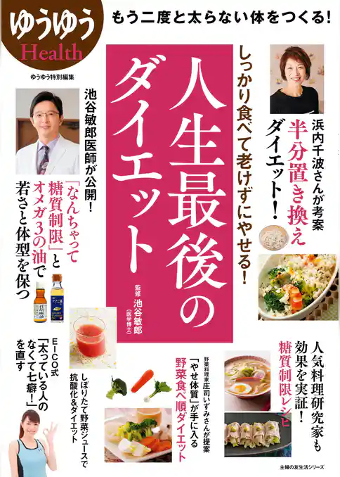 人生最後のダイエット