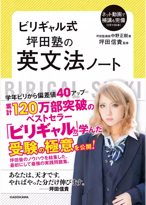 ビリギャル式　坪田塾の英文法ノート