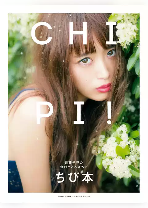 ちぴ本