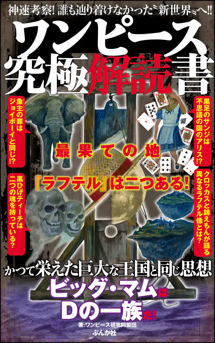 ワンピース究極解読書