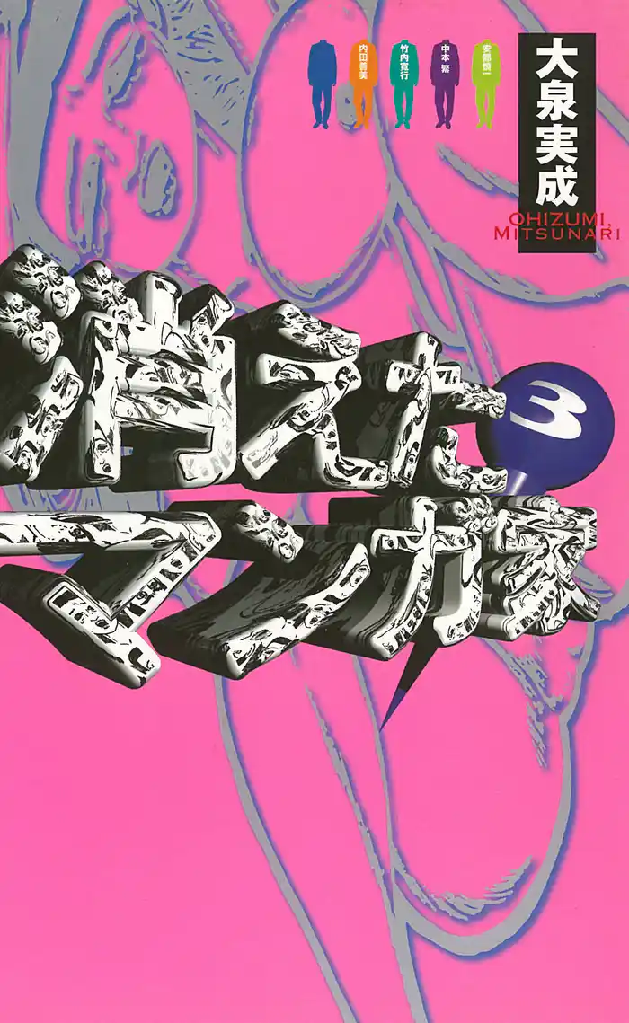 消えたマンガ家 (3)