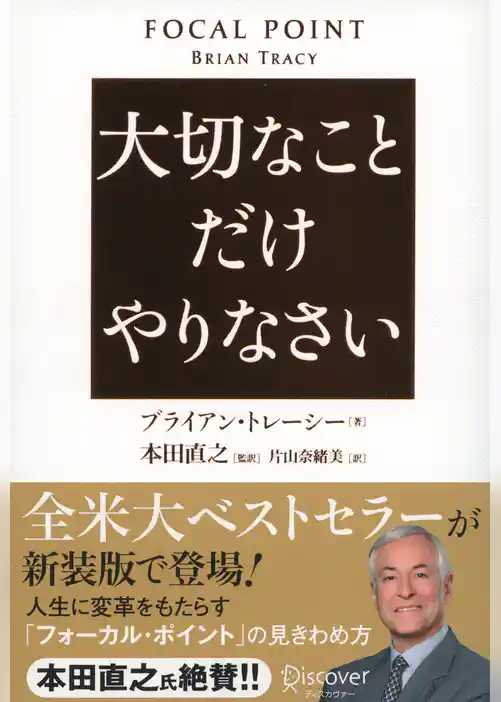 大切なことだけやりなさい