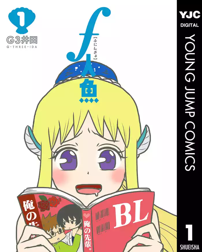 第1話　地上は楽園！？