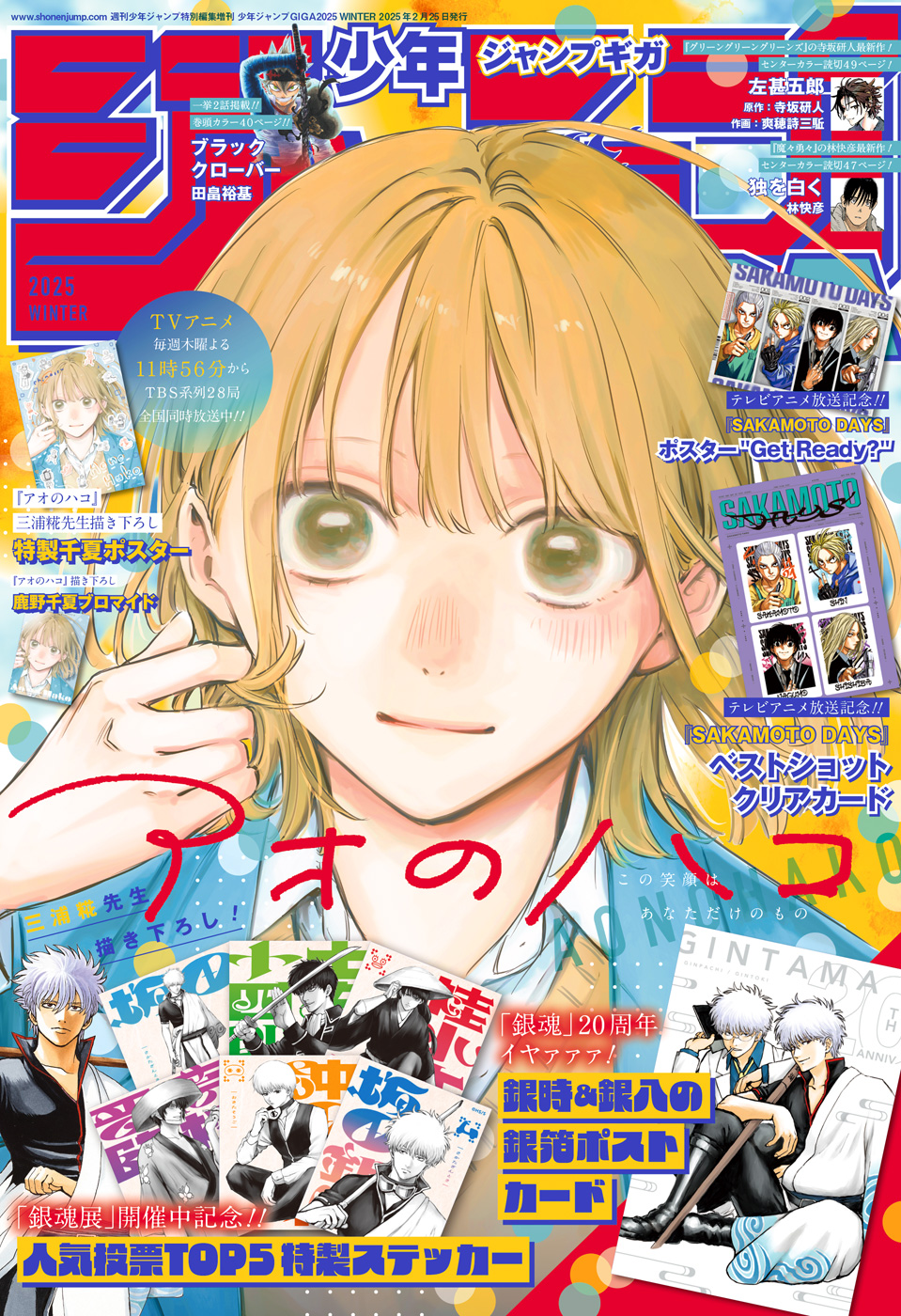 ジャンプGIGA 2026 SPRING(マンガ) - 電子書籍 | U-NEXT 初回600円分無料
