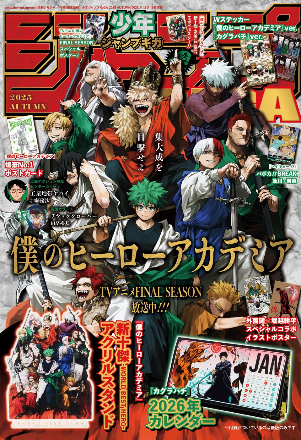 ジャンプGIGA 2026 SPRING(マンガ) - 電子書籍 | U-NEXT 初回600円分無料