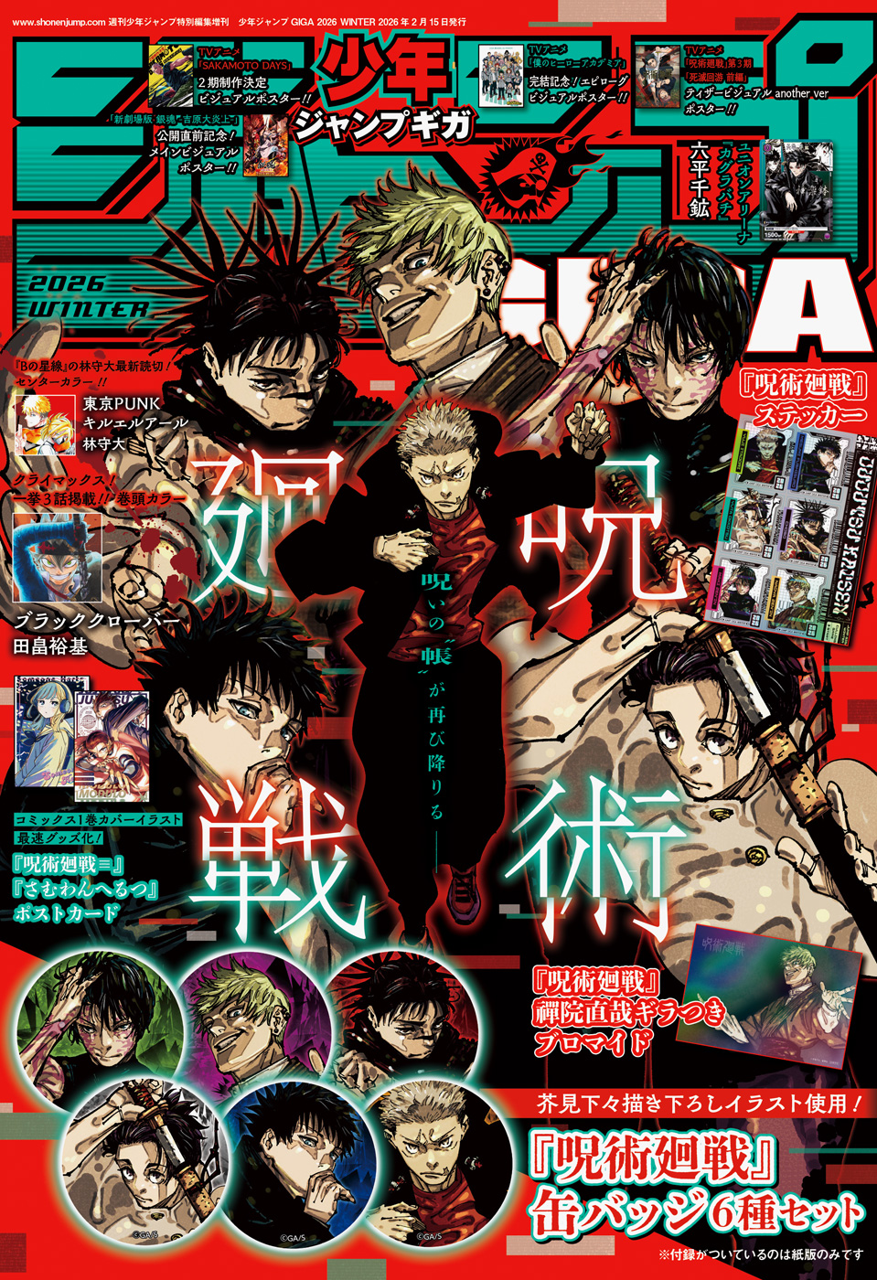 ジャンプGIGA 2026 SPRING(マンガ) - 電子書籍 | U-NEXT 初回600円分無料