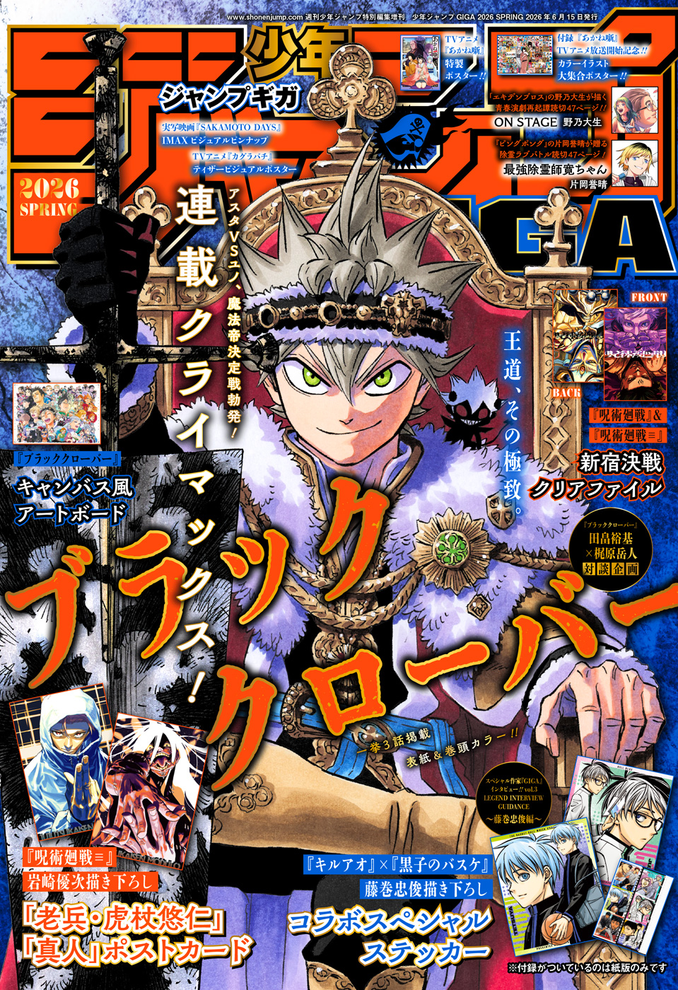 ジャンプGIGA 2026 SPRING(マンガ) - 電子書籍 | U-NEXT 初回600円分無料